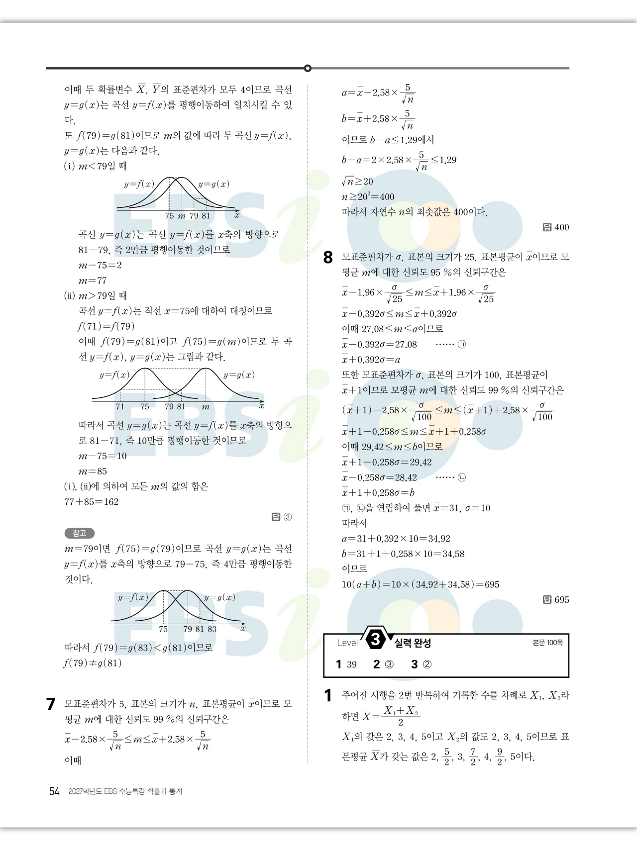 EBS 2027 수능특강 확률과통계 답지 해설 54페이지