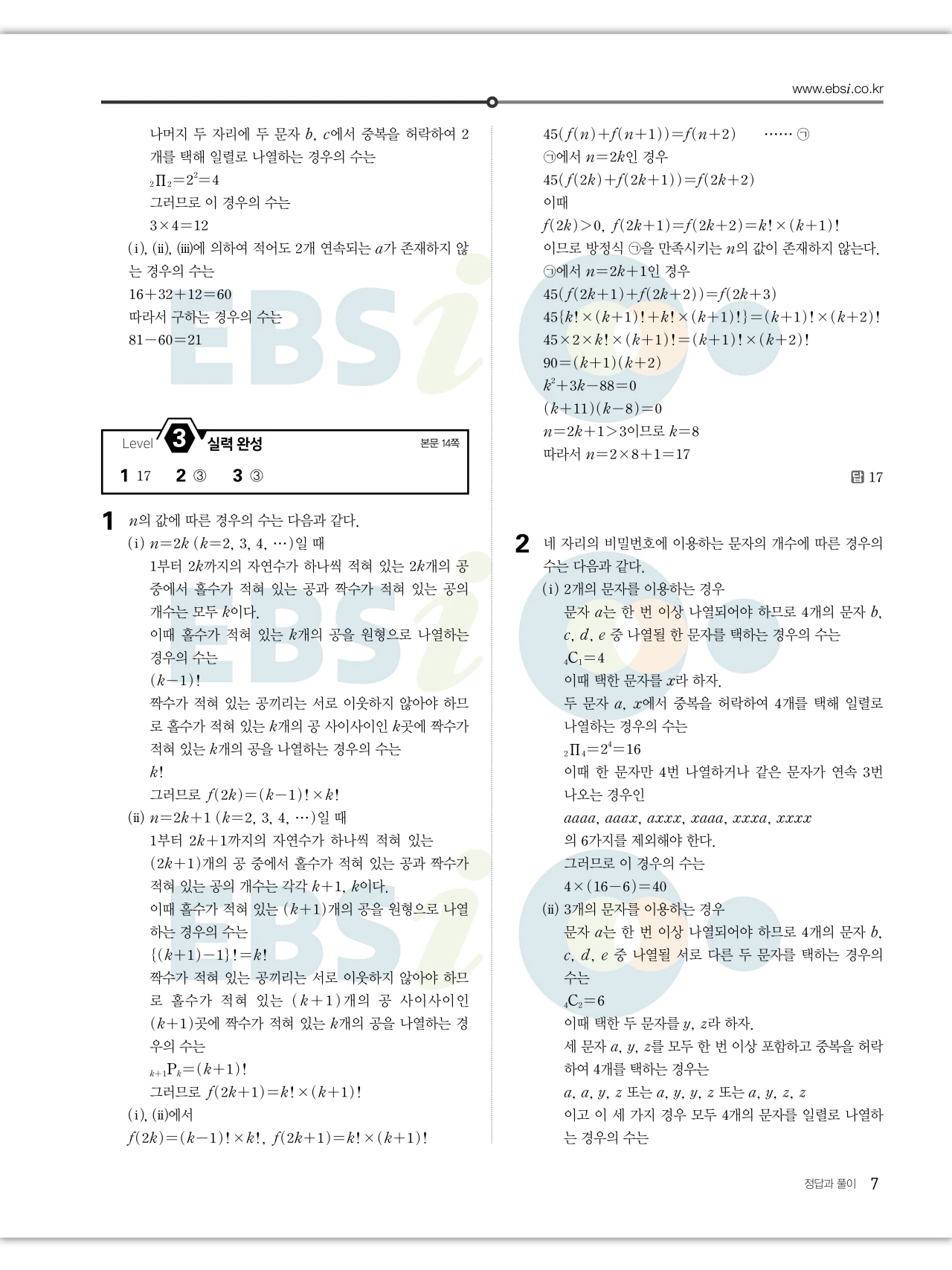 EBS 2027 수능특강 확률과통계 답지 해설 7페이지