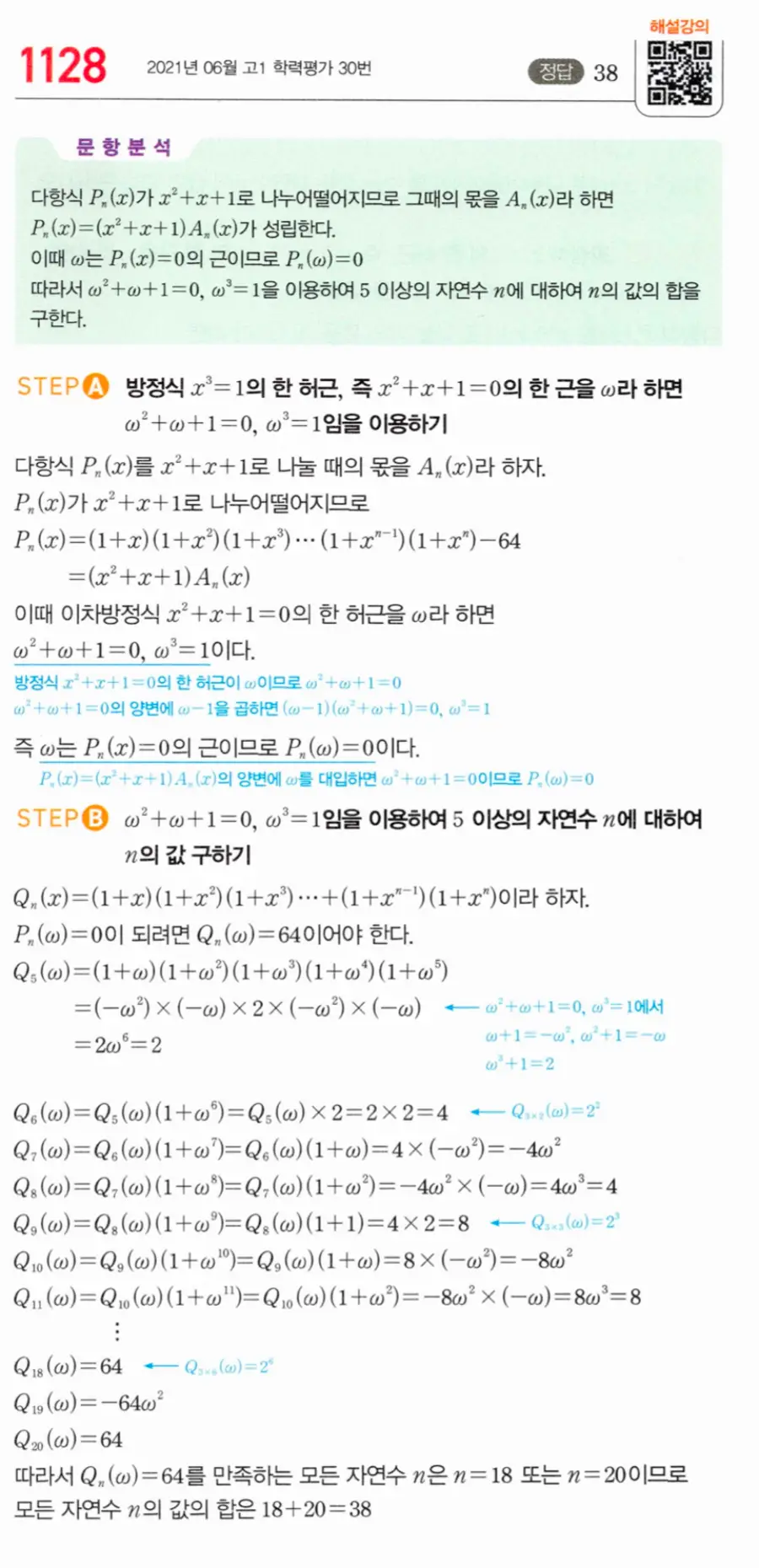 마플시너지 공통수학1 1128번 일등급문제 답지 이미지