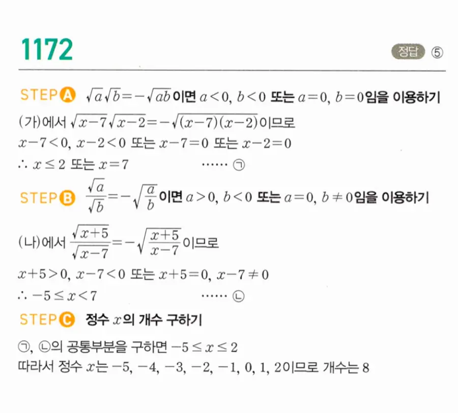 마플시너지 공통수학1 1172번 TOUGH문제 답지 이미지