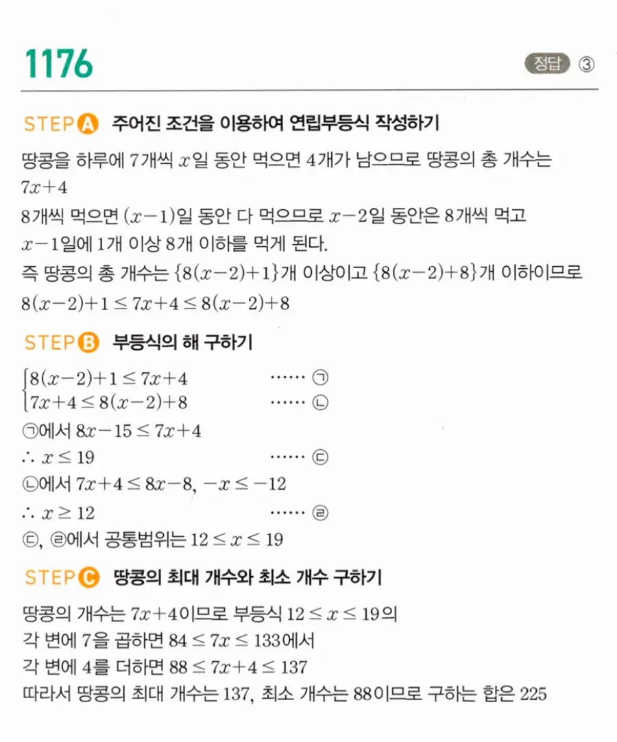 마플시너지 공통수학1 1176번 TOUGH 답지 이미지