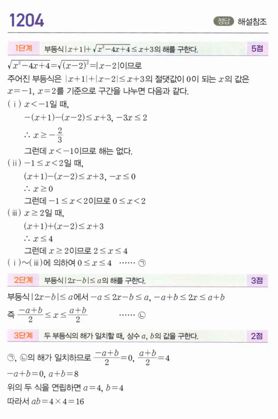 마플시너지 공통수학1 1204번 서술형 기출유형 답지 이미지