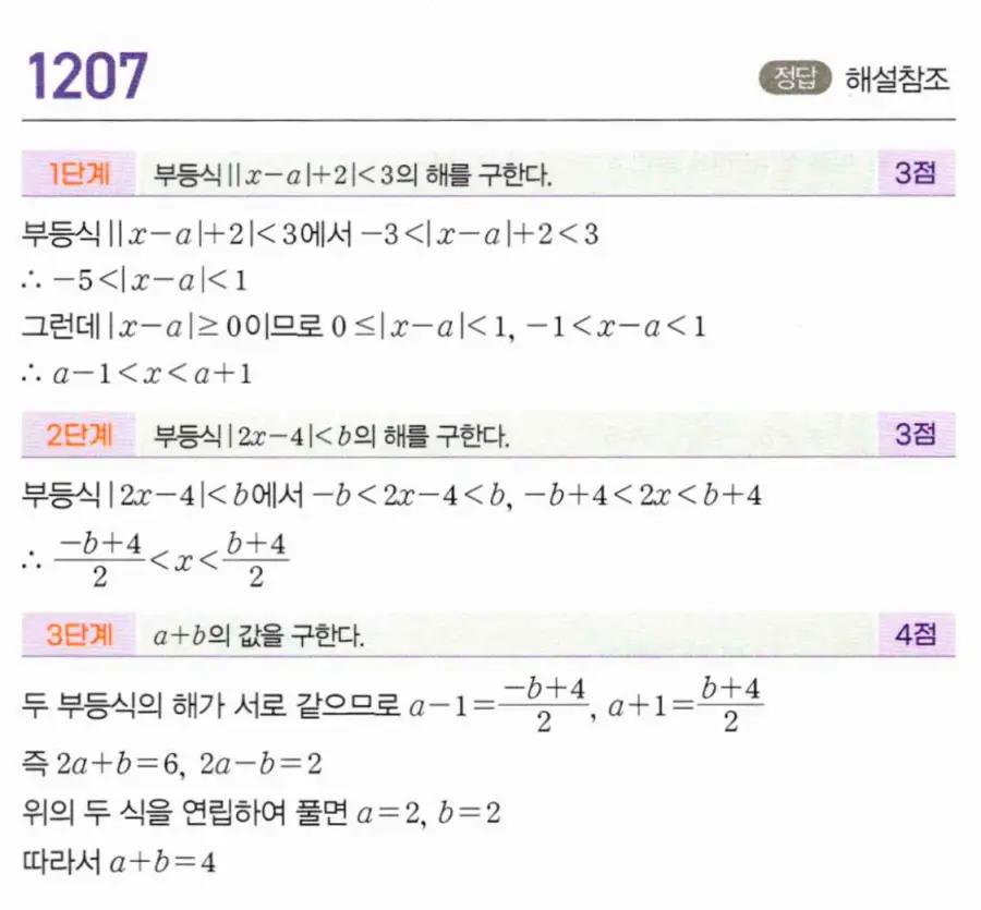 마플시너지 공통수학1 1207번 서술형 기출유형 답지 이미지