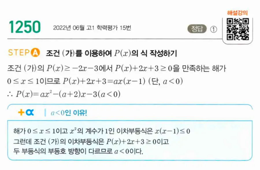 마플시너지 공통수학1 1250번 TOUGH 답지 이미지