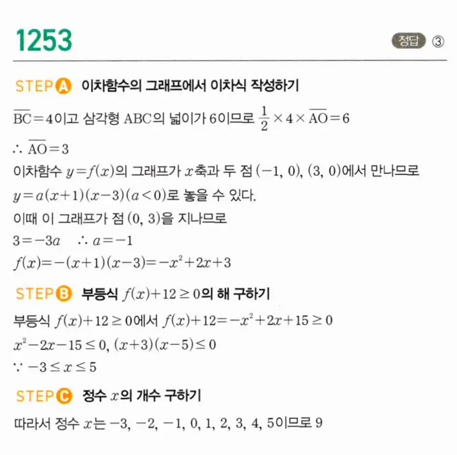 마플시너지 공통수학1 1253번 TOUGH 답지 이미지