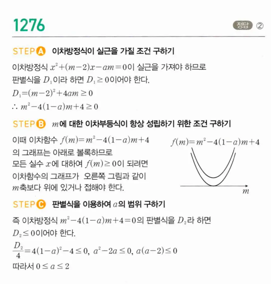 마플시너지 공통수학1 1276번 TOUGH 답지 이미지