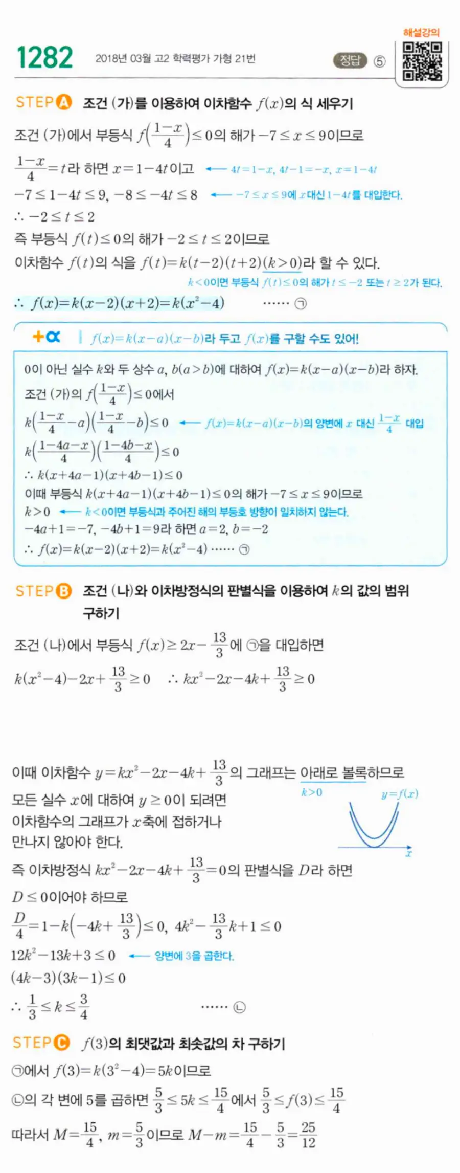 마플시너지 공통수학1 1282번 TOUGH 답지 이미지
