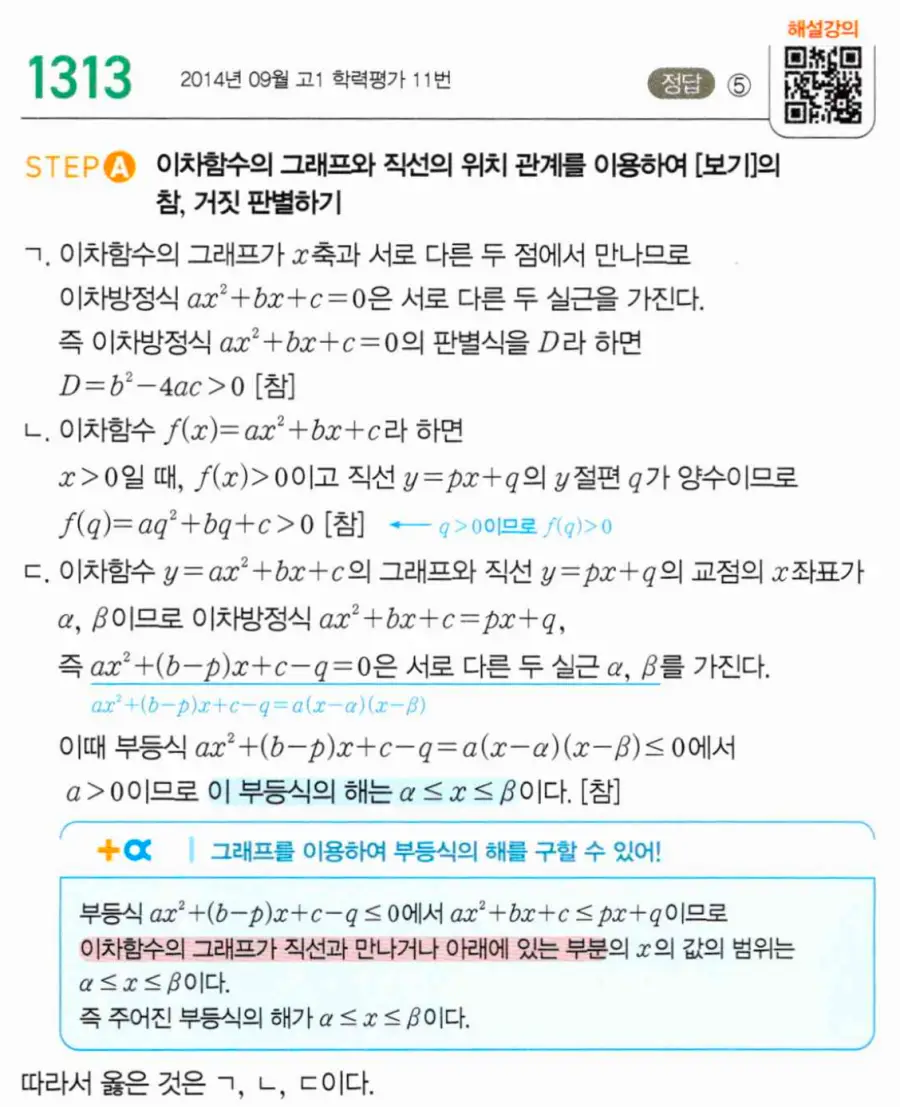 마플시너지 공통수학1 1313번 TOUGH 답지 이미지