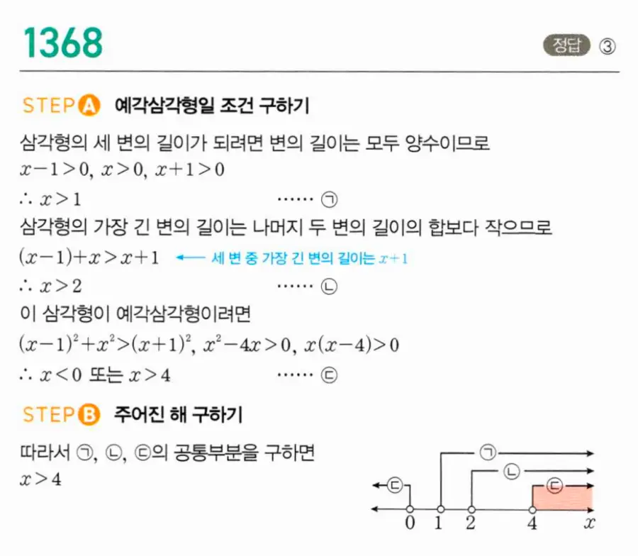 마플시너지 공통수학1 1368번 TOUGH 답지 이미지