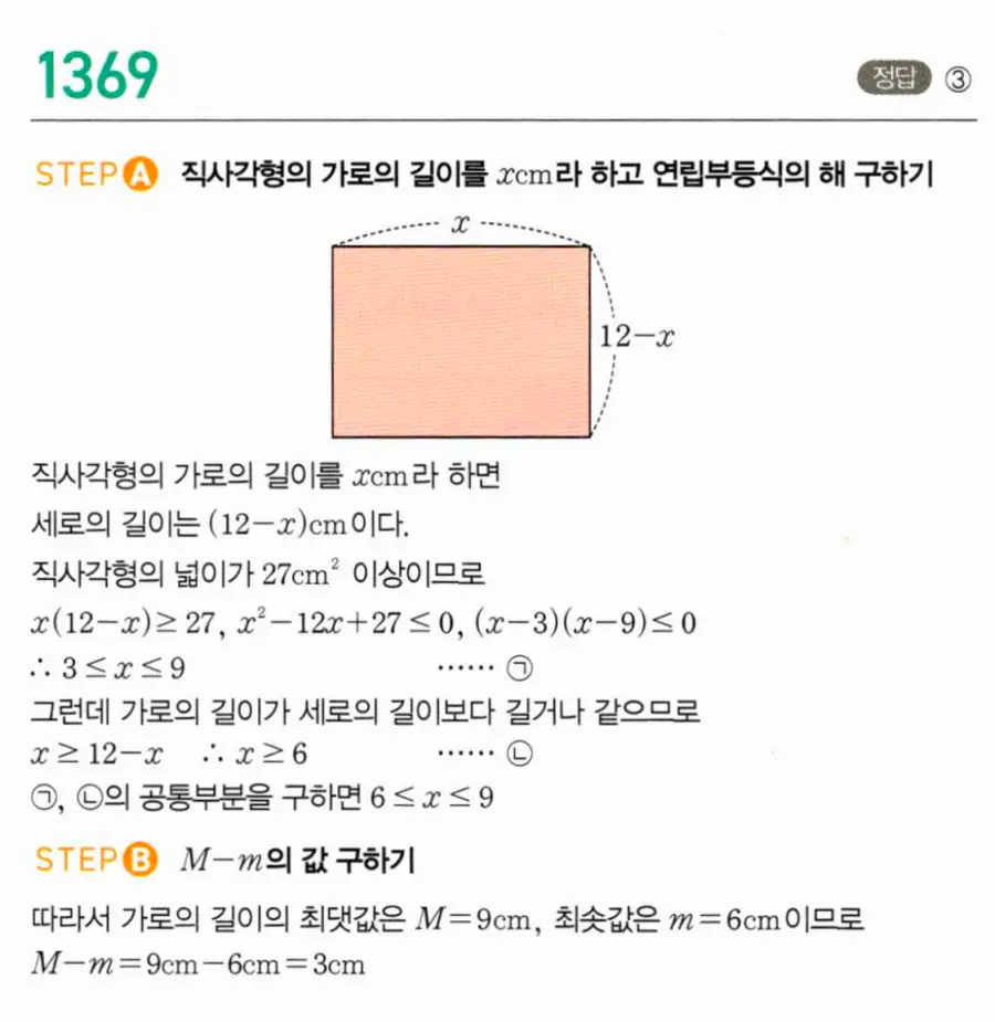 마플시너지 공통수학1 1369번 TOUGH 답지 이미지