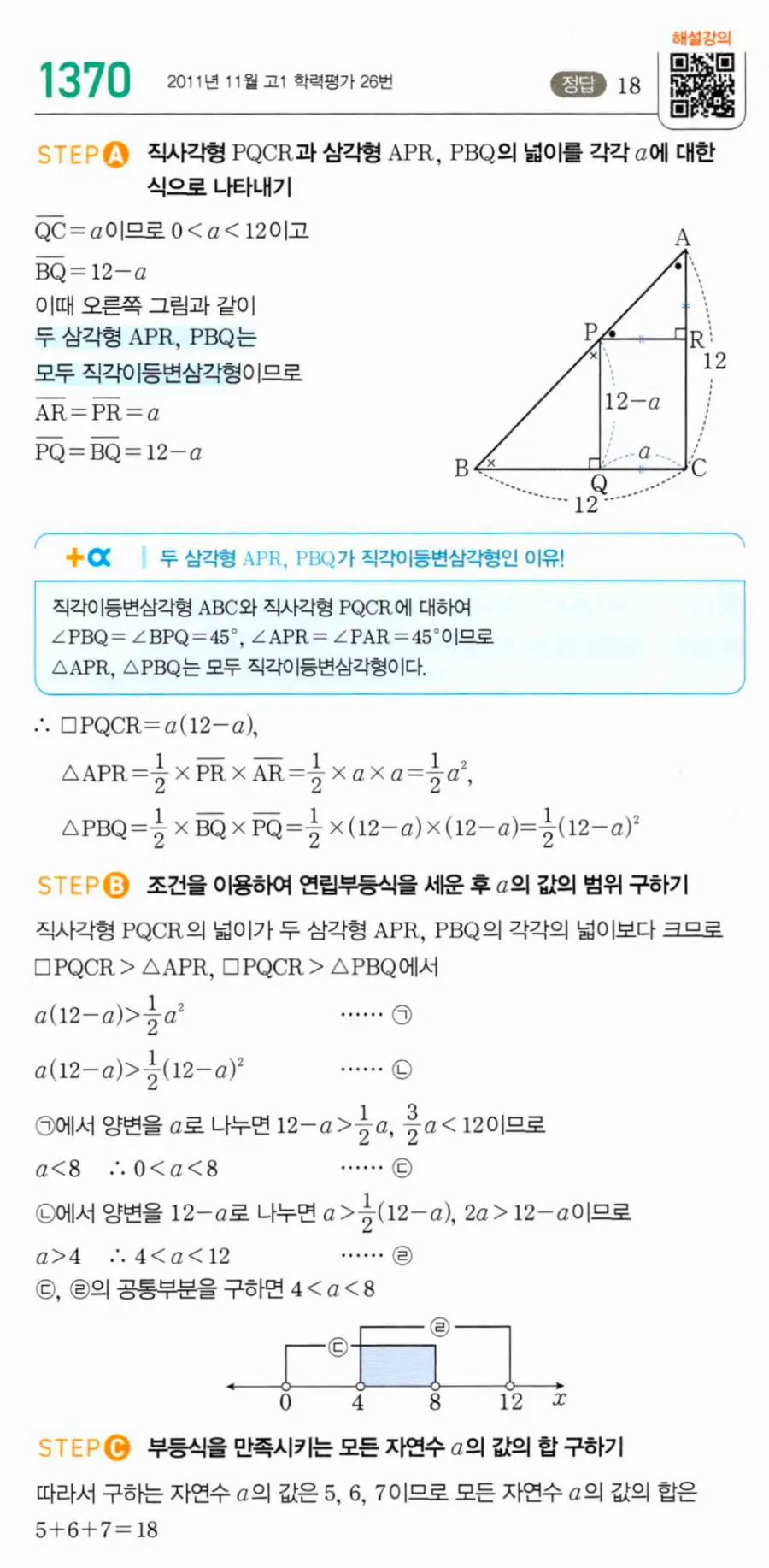마플시너지 공통수학1 1370번 TOUGH 답지 이미지