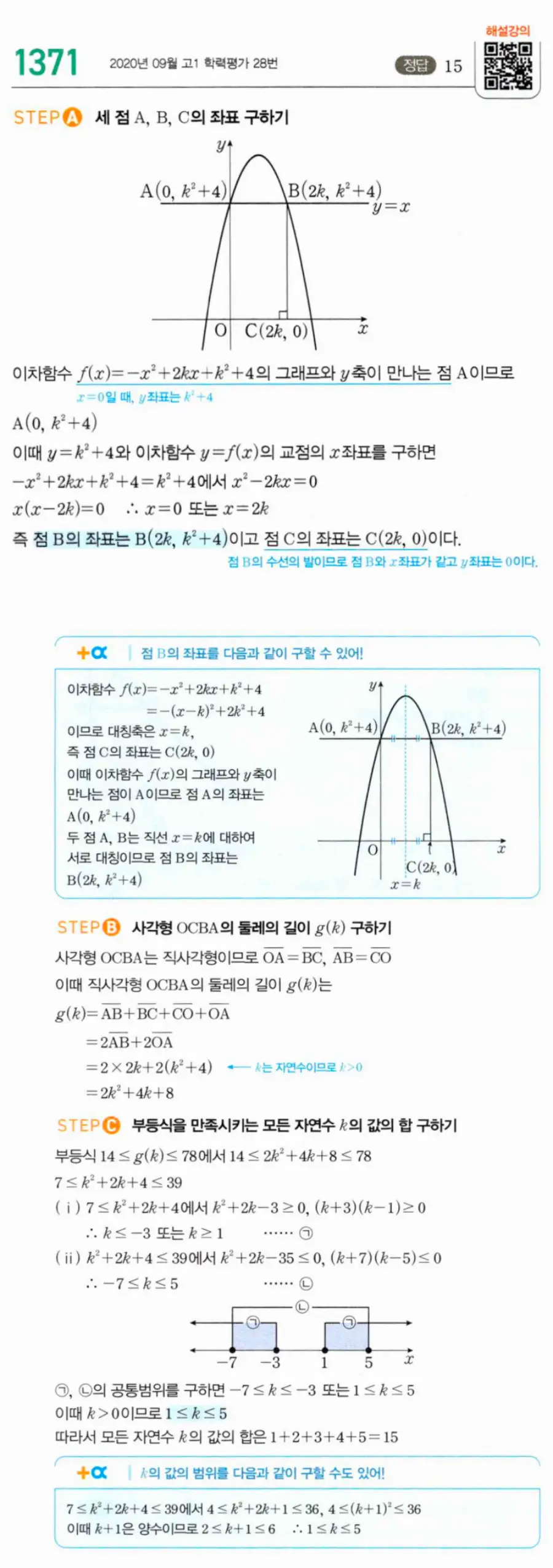 마플시너지 공통수학1 1371번 TOUGH 답지 이미지