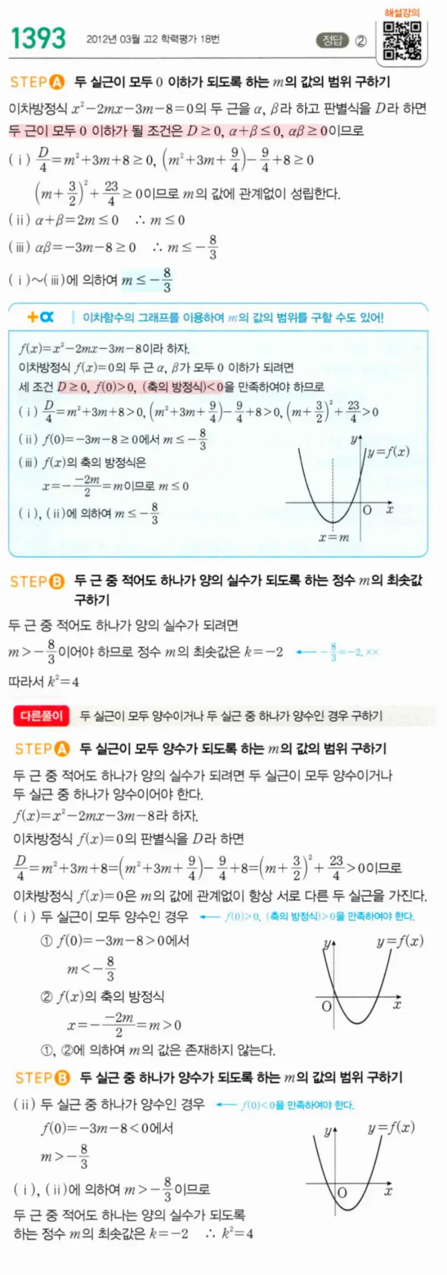 마플시너지 공통수학1 1393번 TOUGH 답지 이미지
