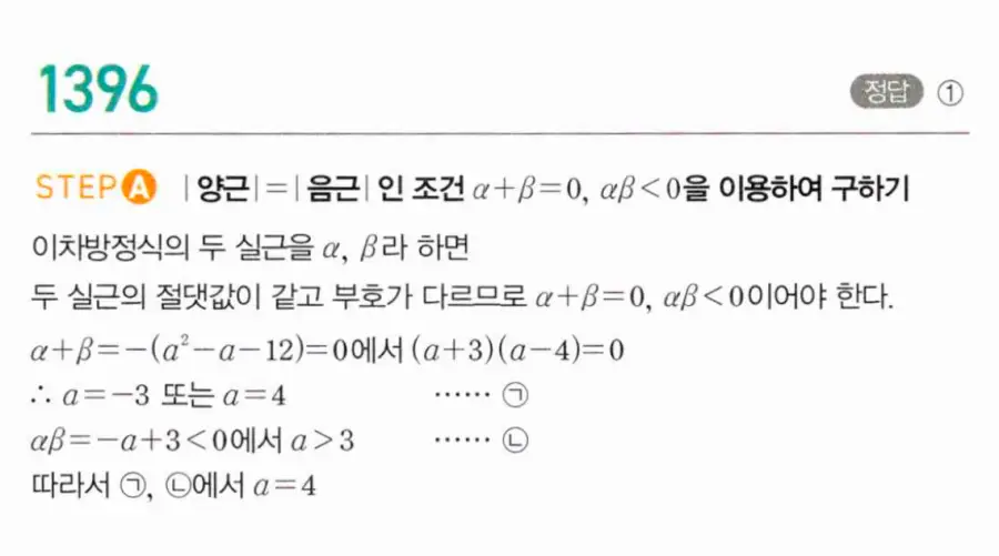 마플시너지 공통수학1 1396번 TOUGH 답지 이미지