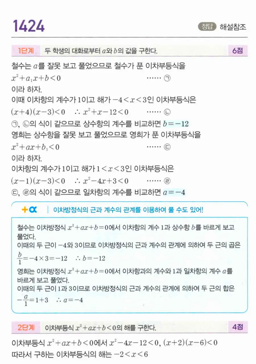 마플시너지 공통수학1 1424번 TOUGH 답지 이미지