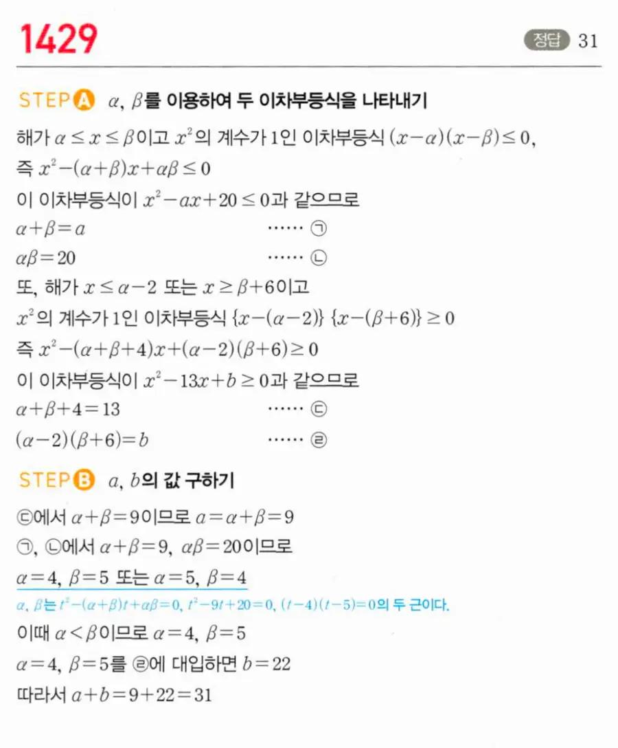 마플시너지 공통수학1 1429번 TOUGH 답지 이미지