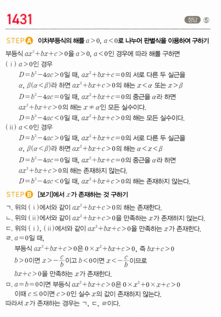 마플시너지 공통수학1 1431번 TOUGH 답지 이미지