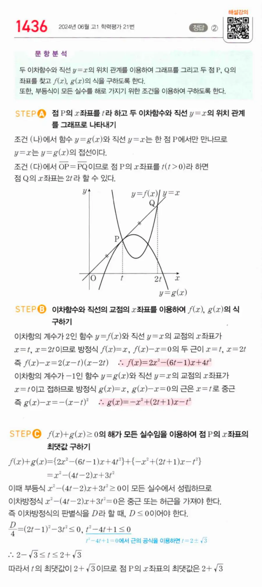 마플시너지 공통수학1 1436번 TOUGH 답지 이미지