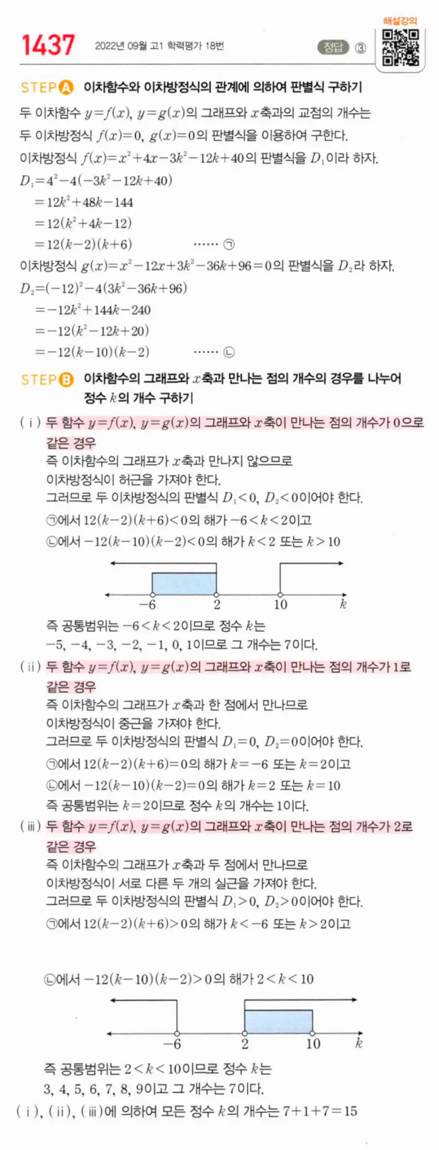마플시너지 공통수학1 1437번 TOUGH 답지 이미지