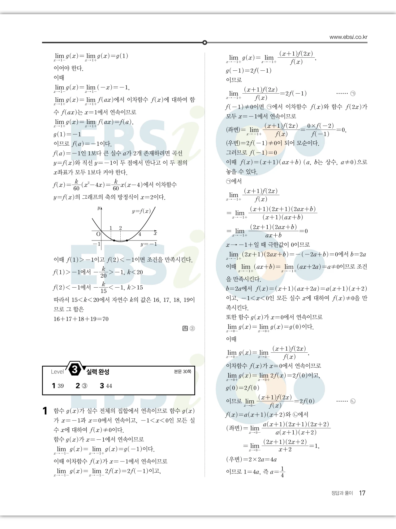 EBS 2027 수능특강 수학2 빠른답지 17페이지