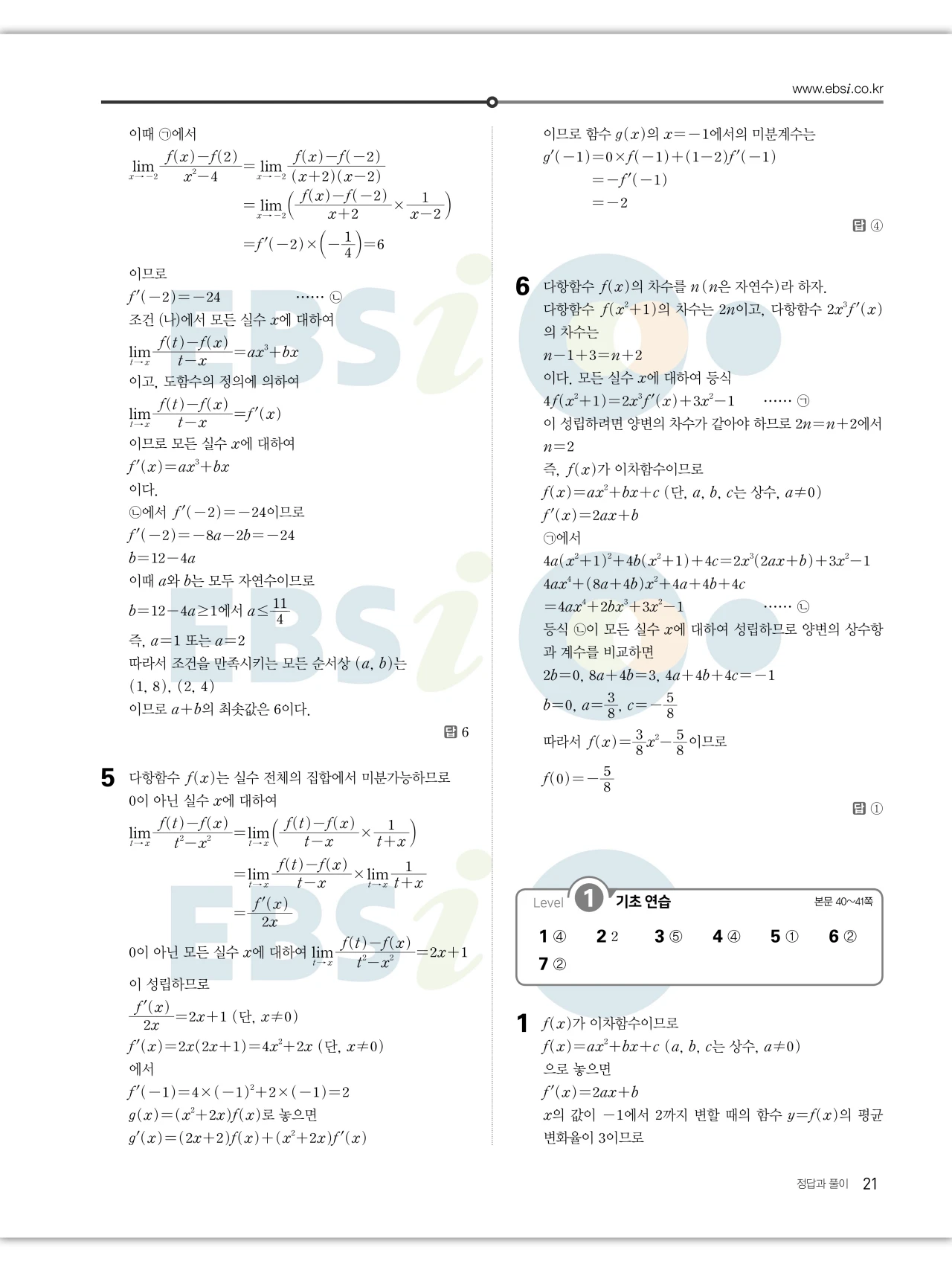 EBS 2027 수능특강 수학2 빠른답지 21페이지