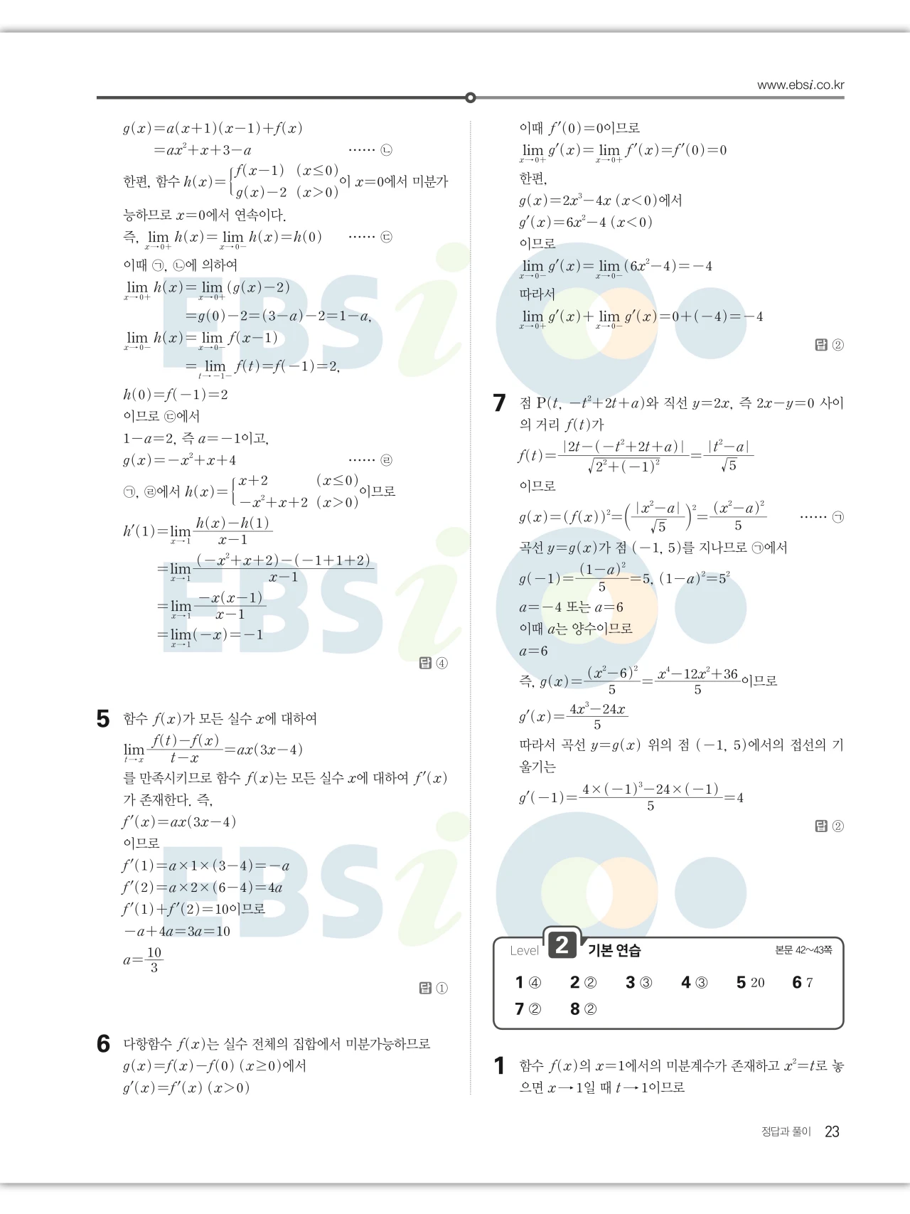EBS 2027 수능특강 수학2 빠른답지 23페이지