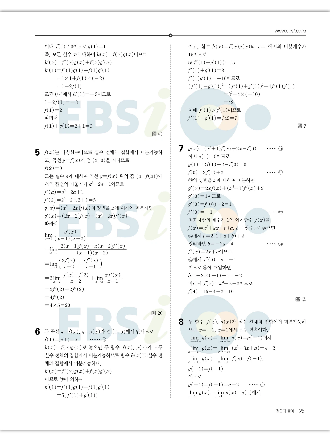 EBS 2027 수능특강 수학2 빠른답지 25페이지