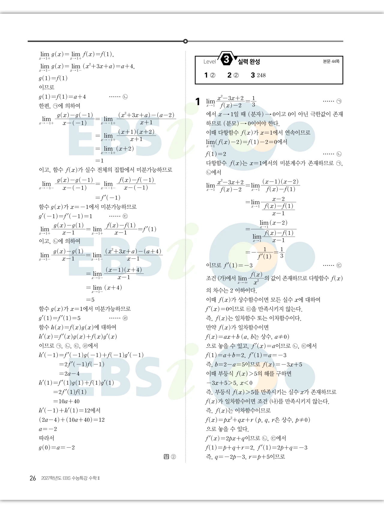 EBS 2027 수능특강 수학2 빠른답지 26페이지