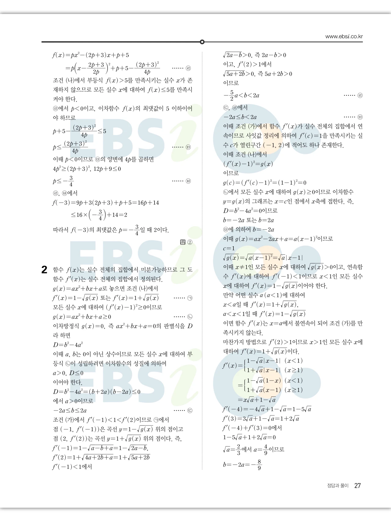 EBS 2027 수능특강 수학2 빠른답지 27페이지