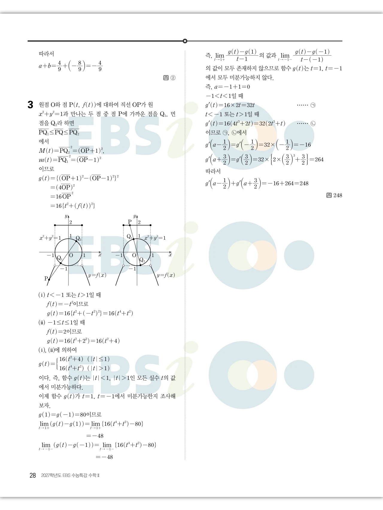 EBS 2027 수능특강 수학2 빠른답지 28페이지