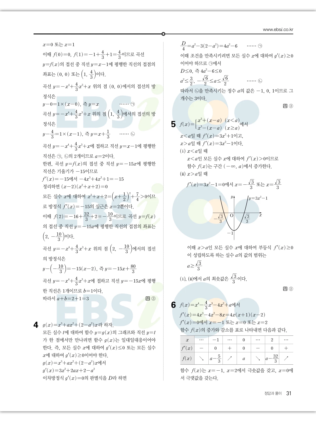EBS 2027 수능특강 수학2 빠른답지 31페이지