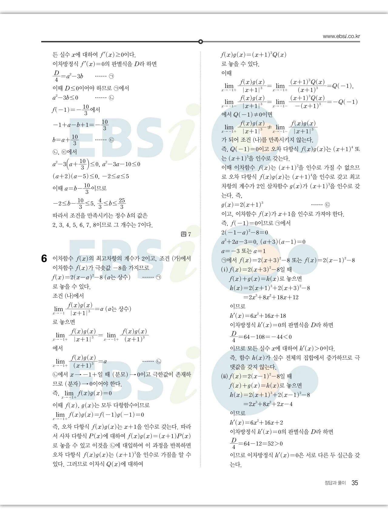 EBS 2027 수능특강 수학2 빠른답지 35페이지