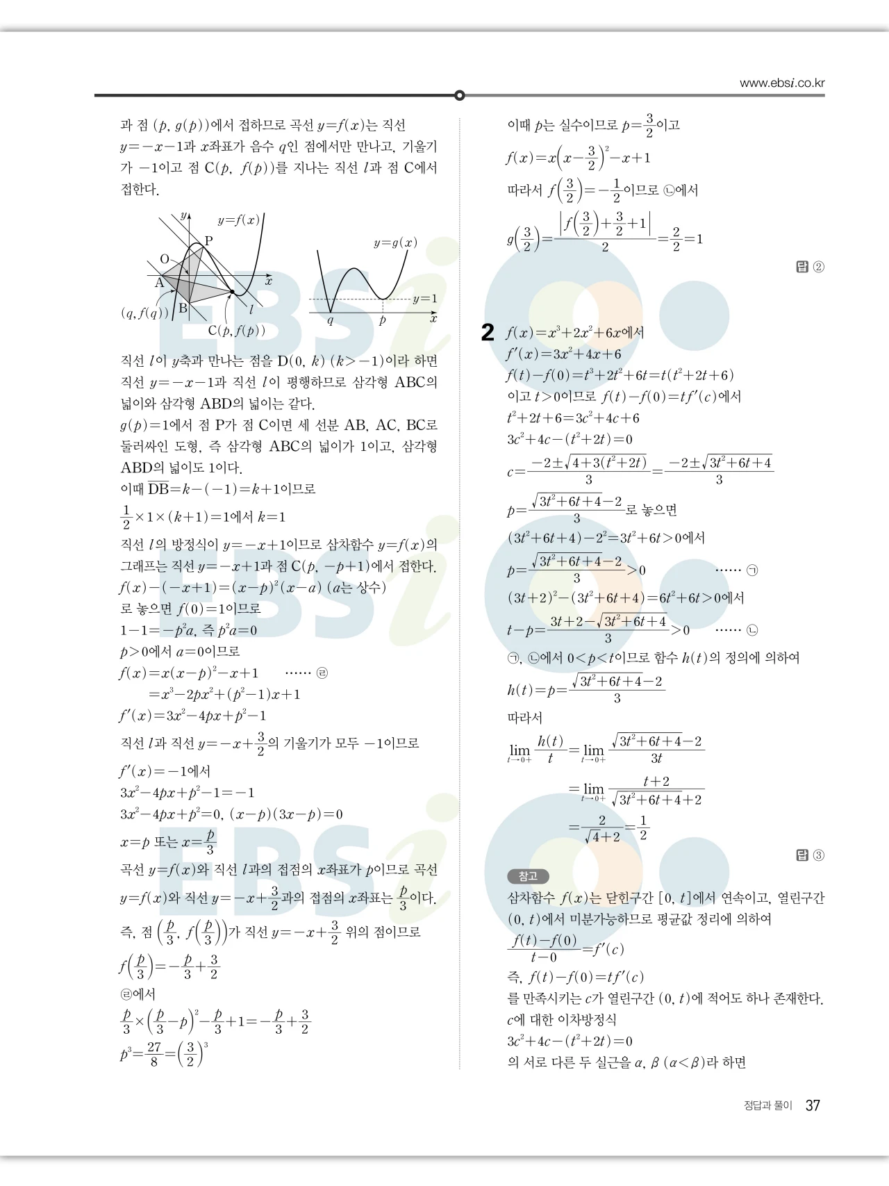 EBS 2027 수능특강 수학2 빠른답지 37페이지