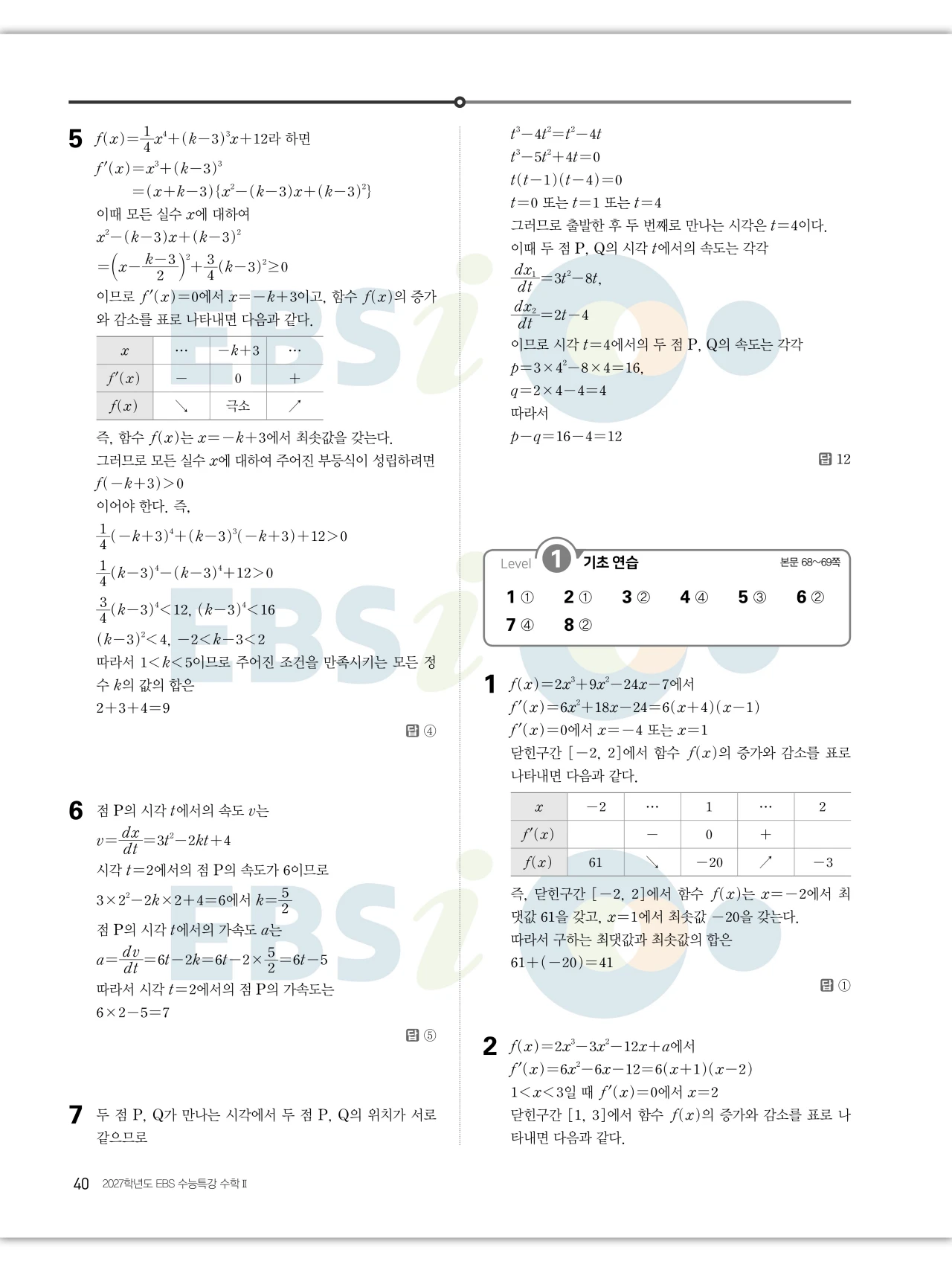 EBS 2027 수능특강 수학2 빠른답지 40페이지