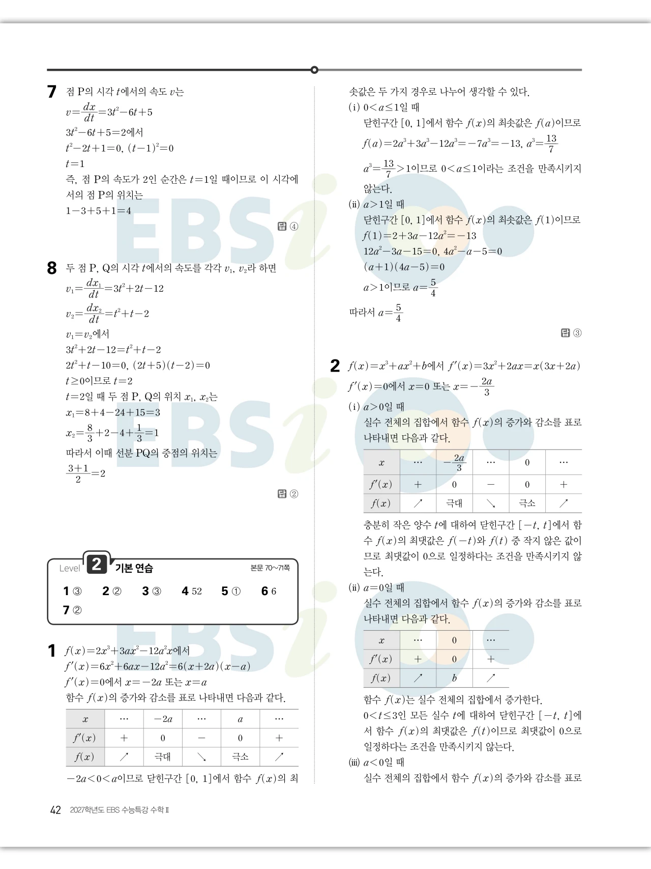EBS 2027 수능특강 수학2 빠른답지 42페이지