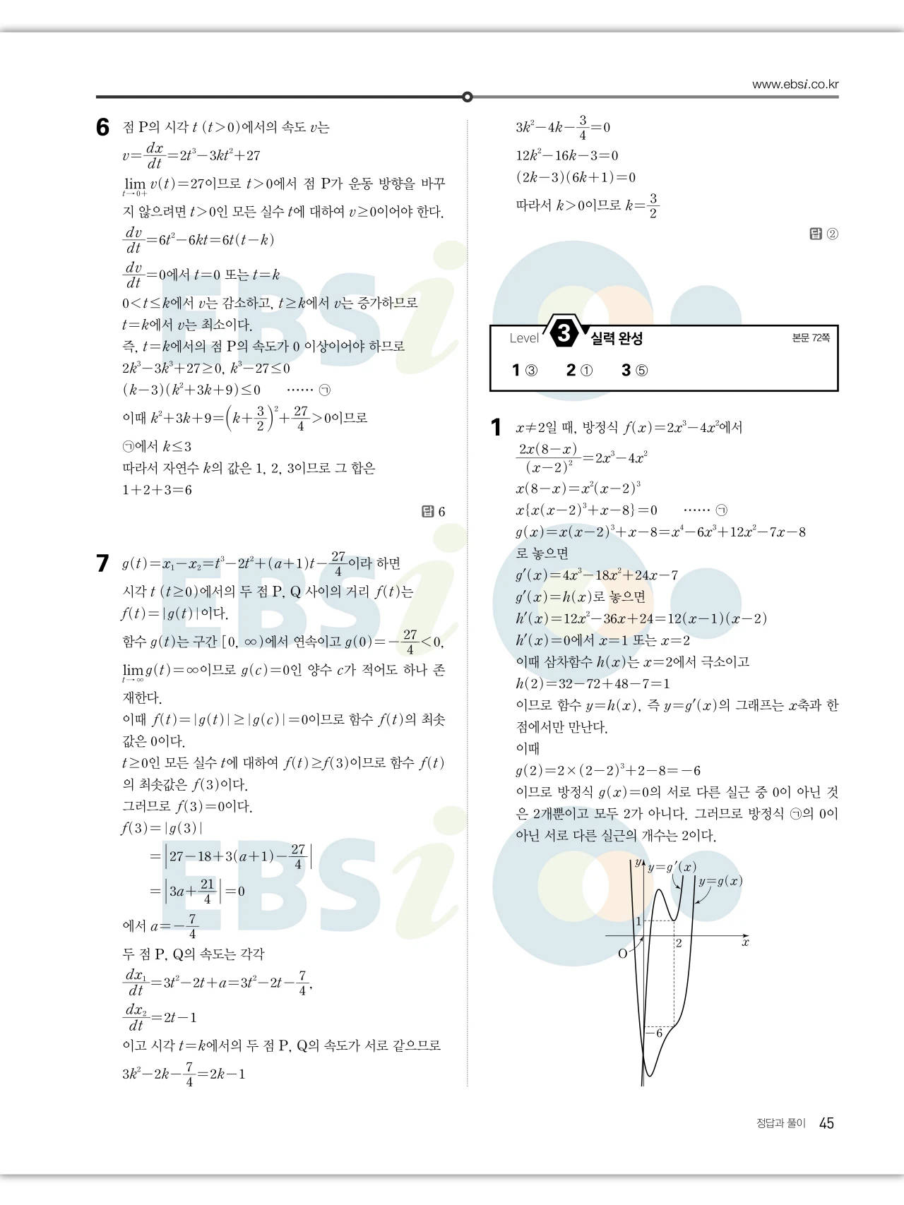 EBS 2027 수능특강 수학2 빠른답지 45페이지