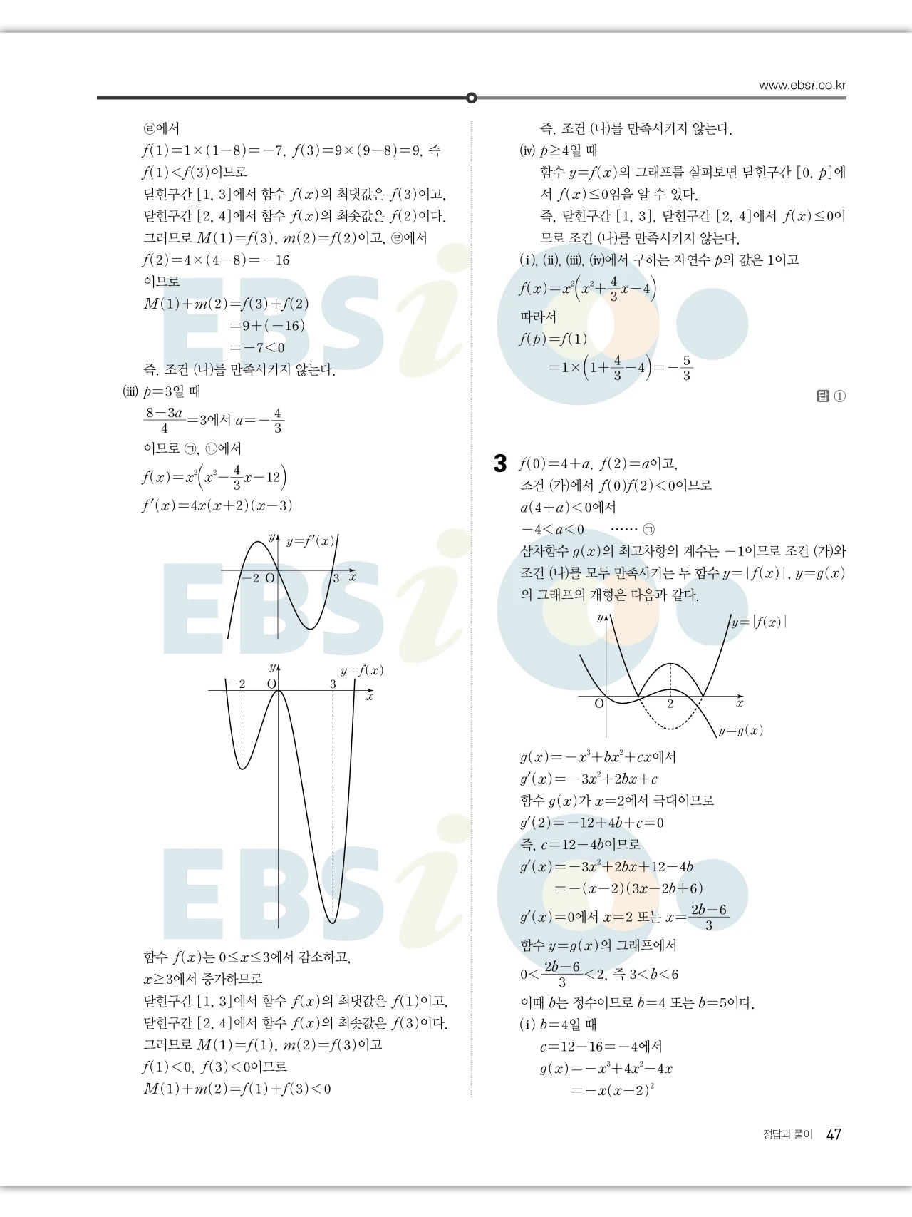 EBS 2027 수능특강 수학2 빠른답지 47페이지
