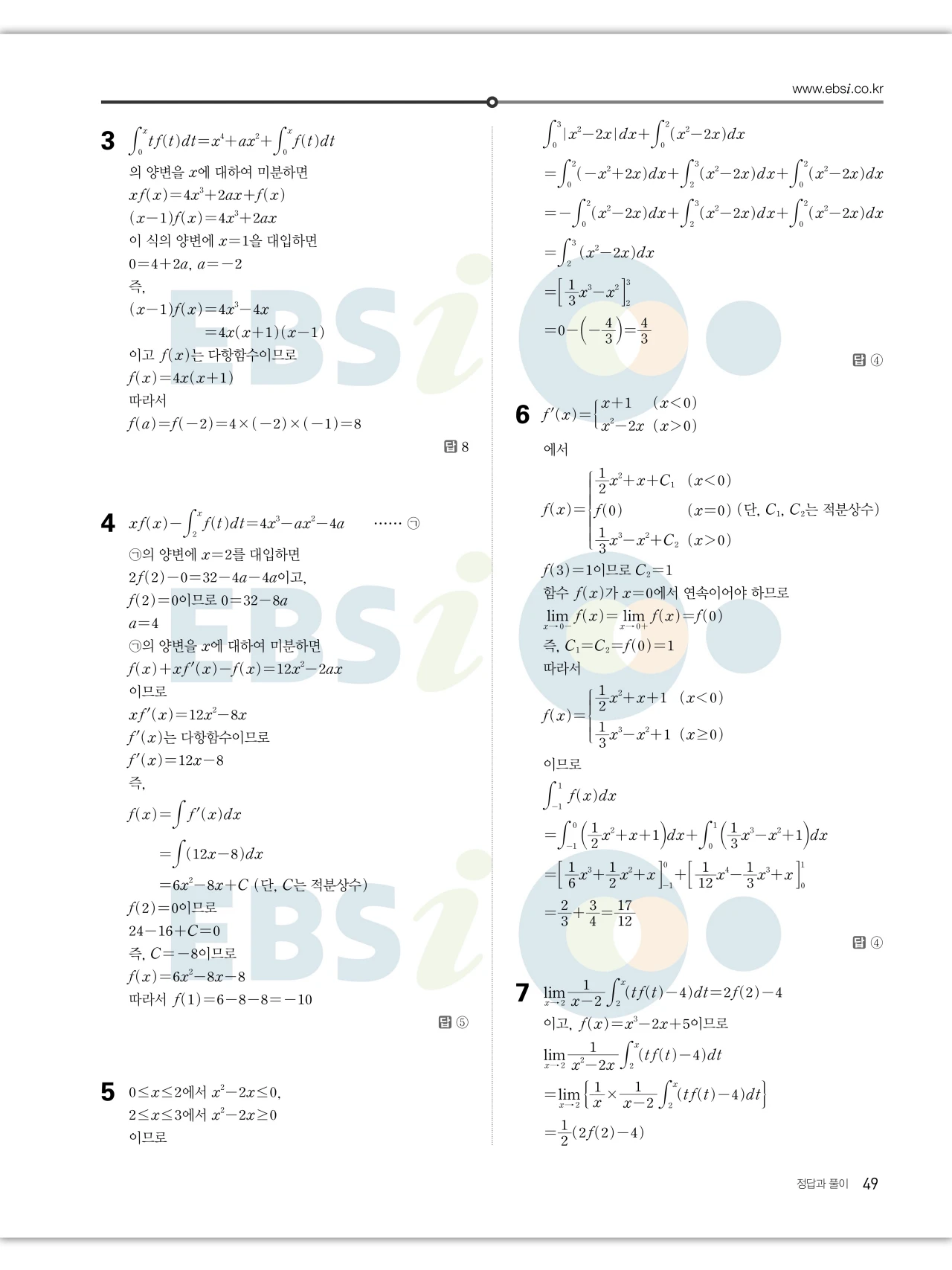 EBS 2027 수능특강 수학2 빠른답지 49페이지