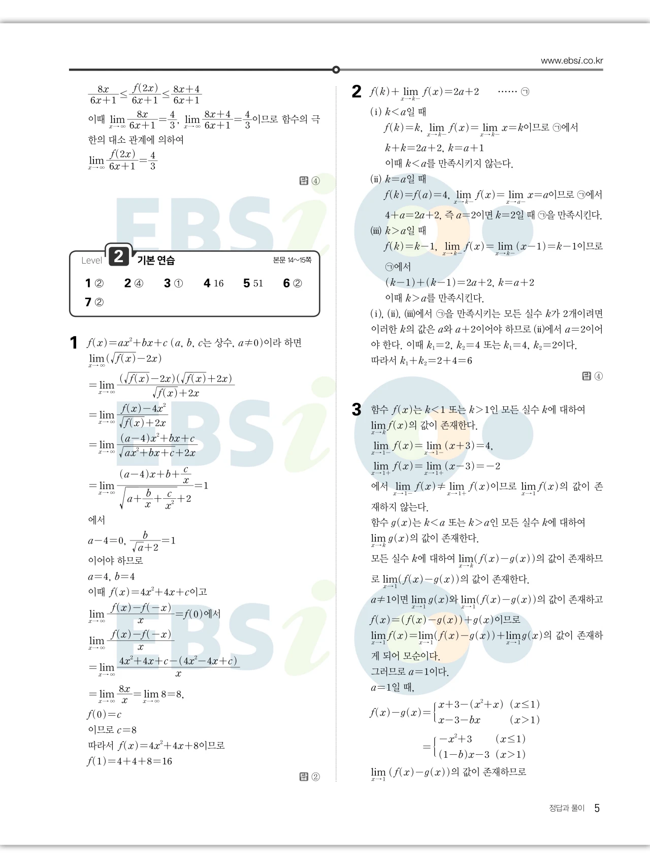 EBS 2027 수능특강 수학2 빠른답지 5페이지