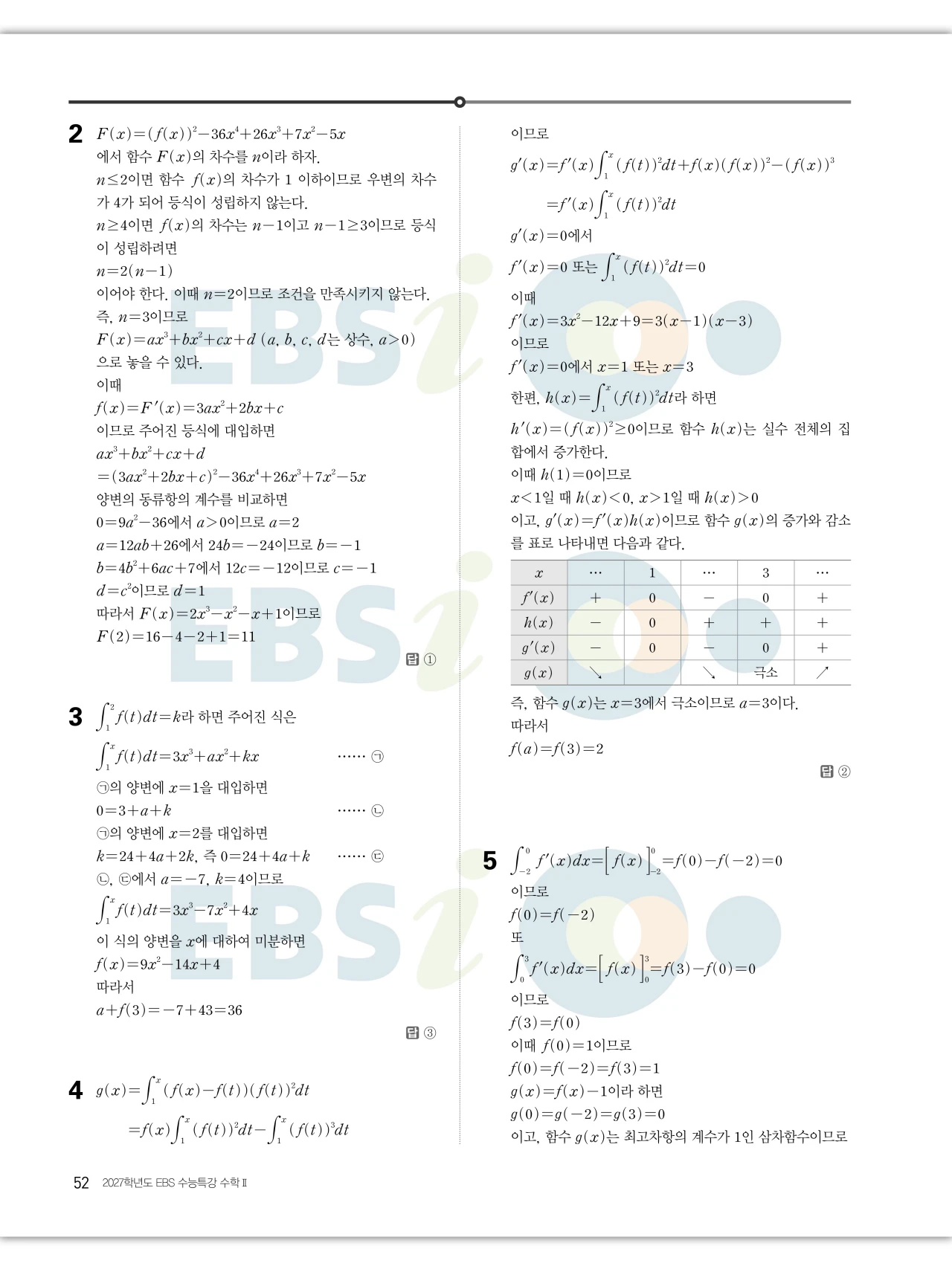 EBS 2027 수능특강 수학2 빠른답지 52페이지