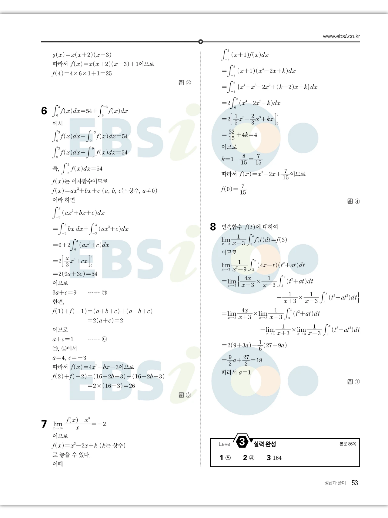 EBS 2027 수능특강 수학2 빠른답지 53페이지