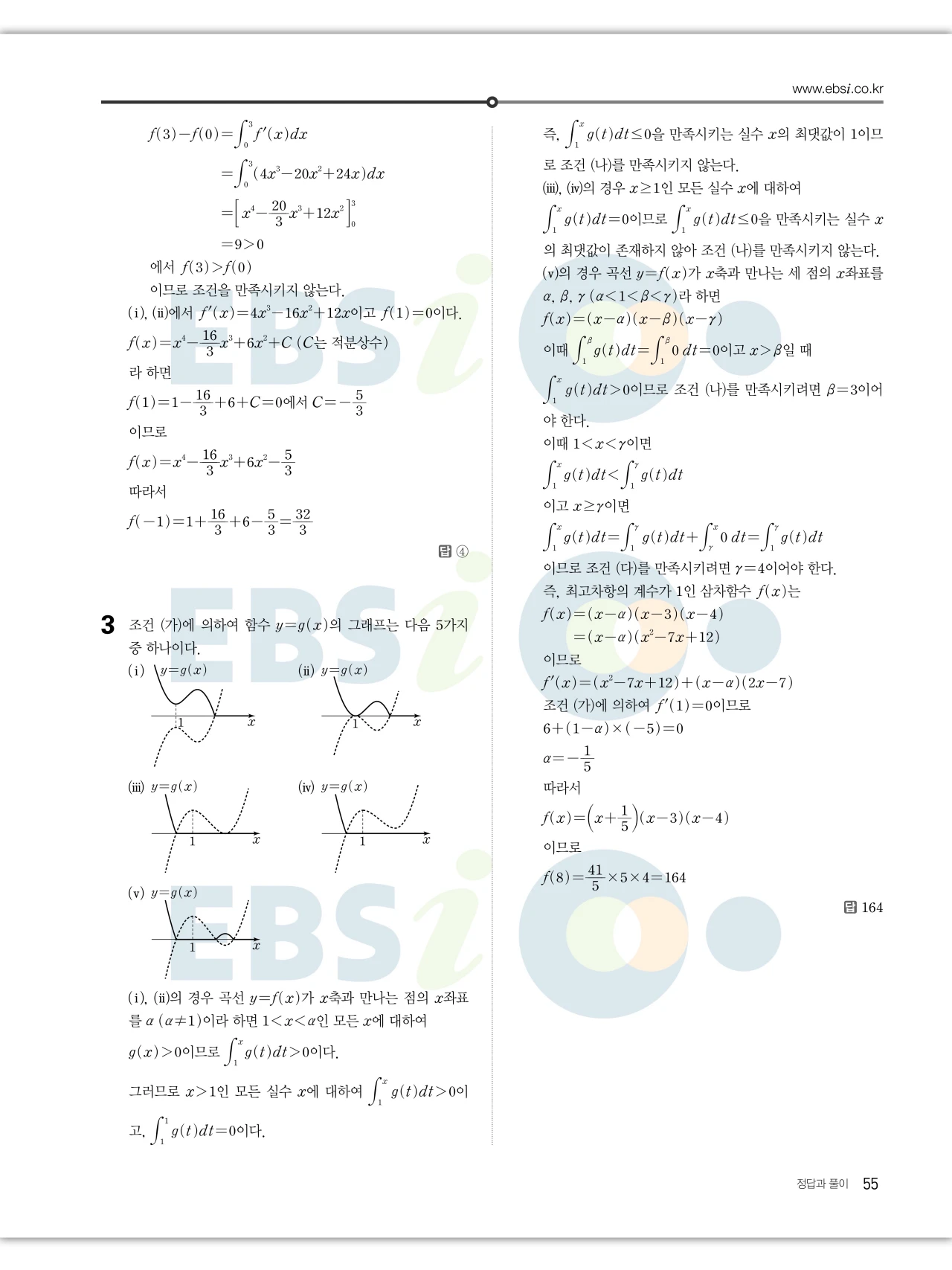 EBS 2027 수능특강 수학2 빠른답지 55페이지