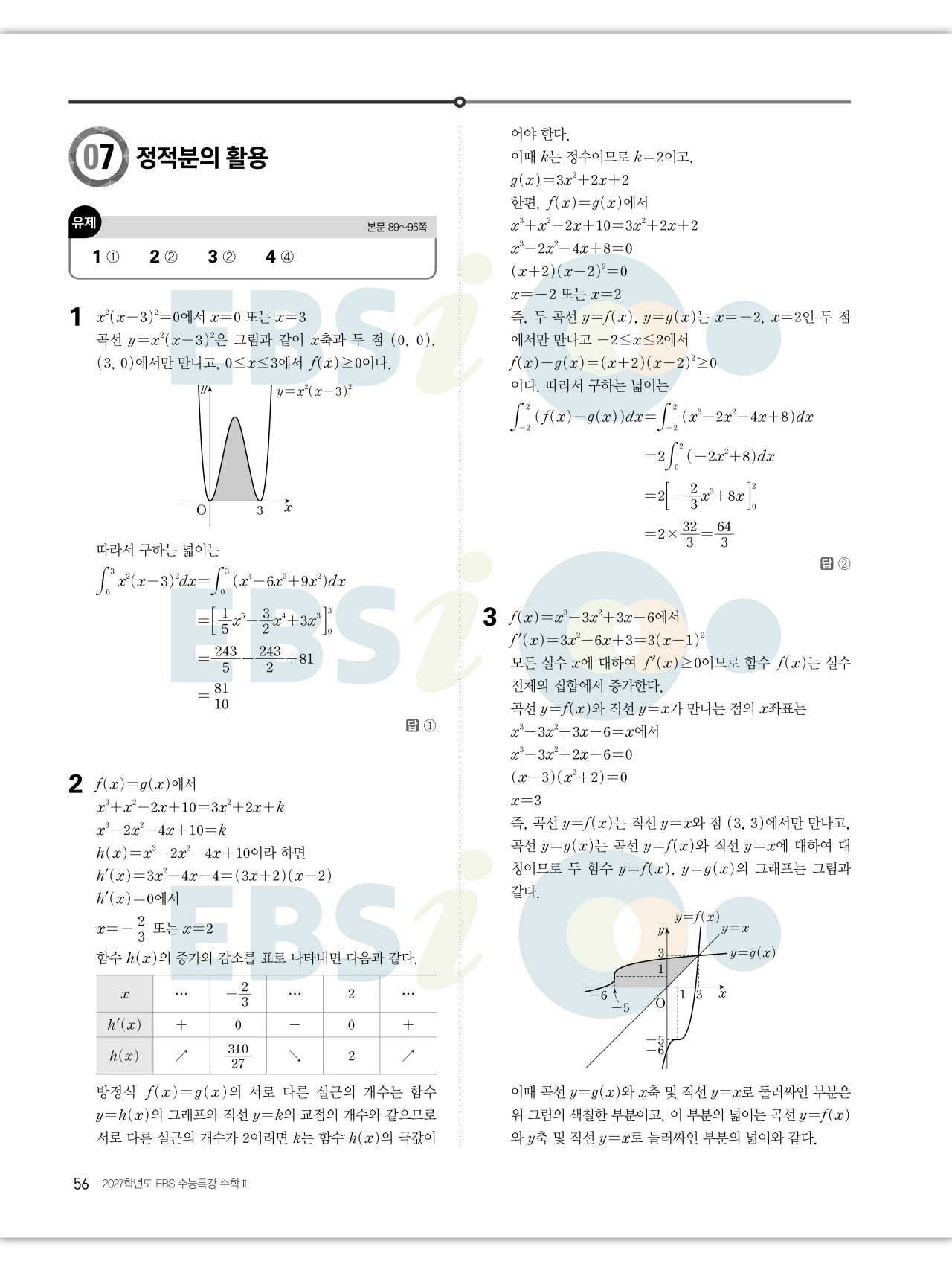 EBS 2027 수능특강 수학2 빠른답지 56페이지