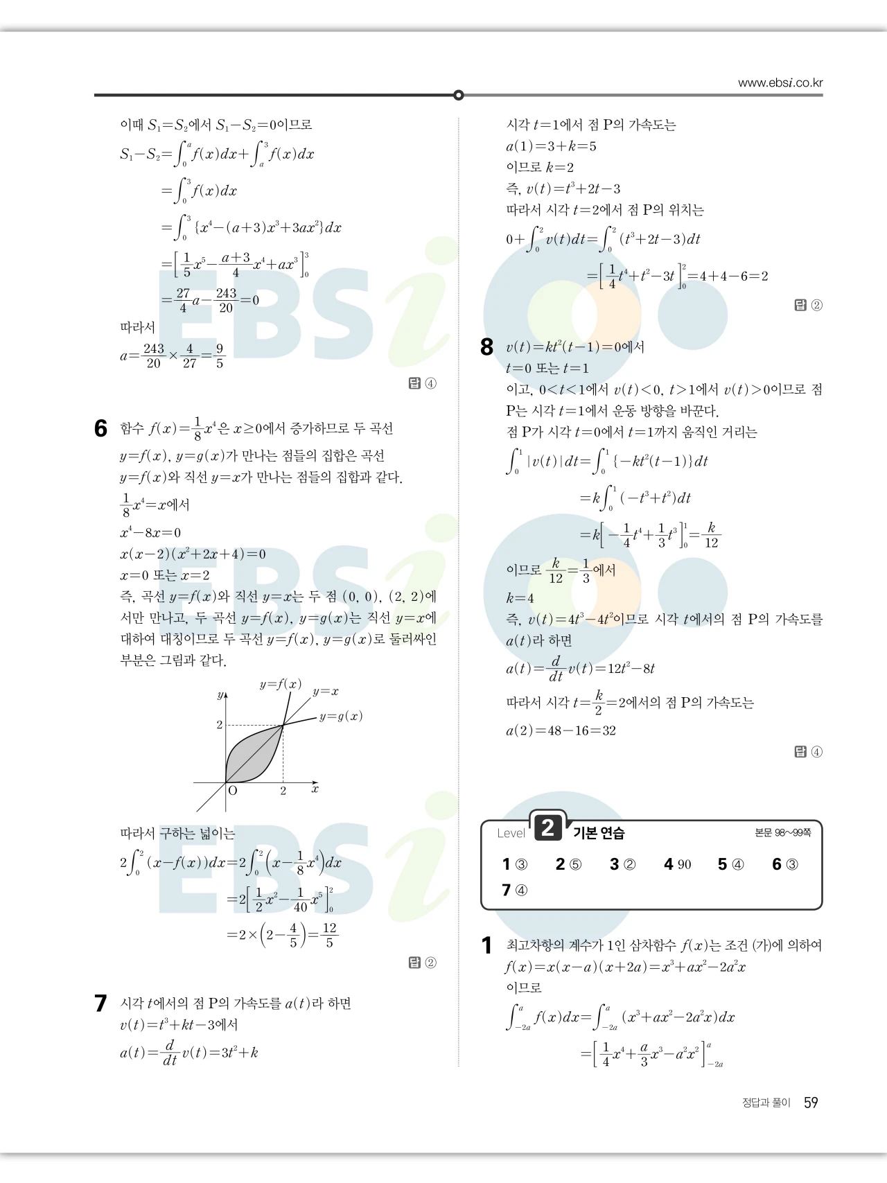 EBS 2027 수능특강 수학2 빠른답지 59페이지