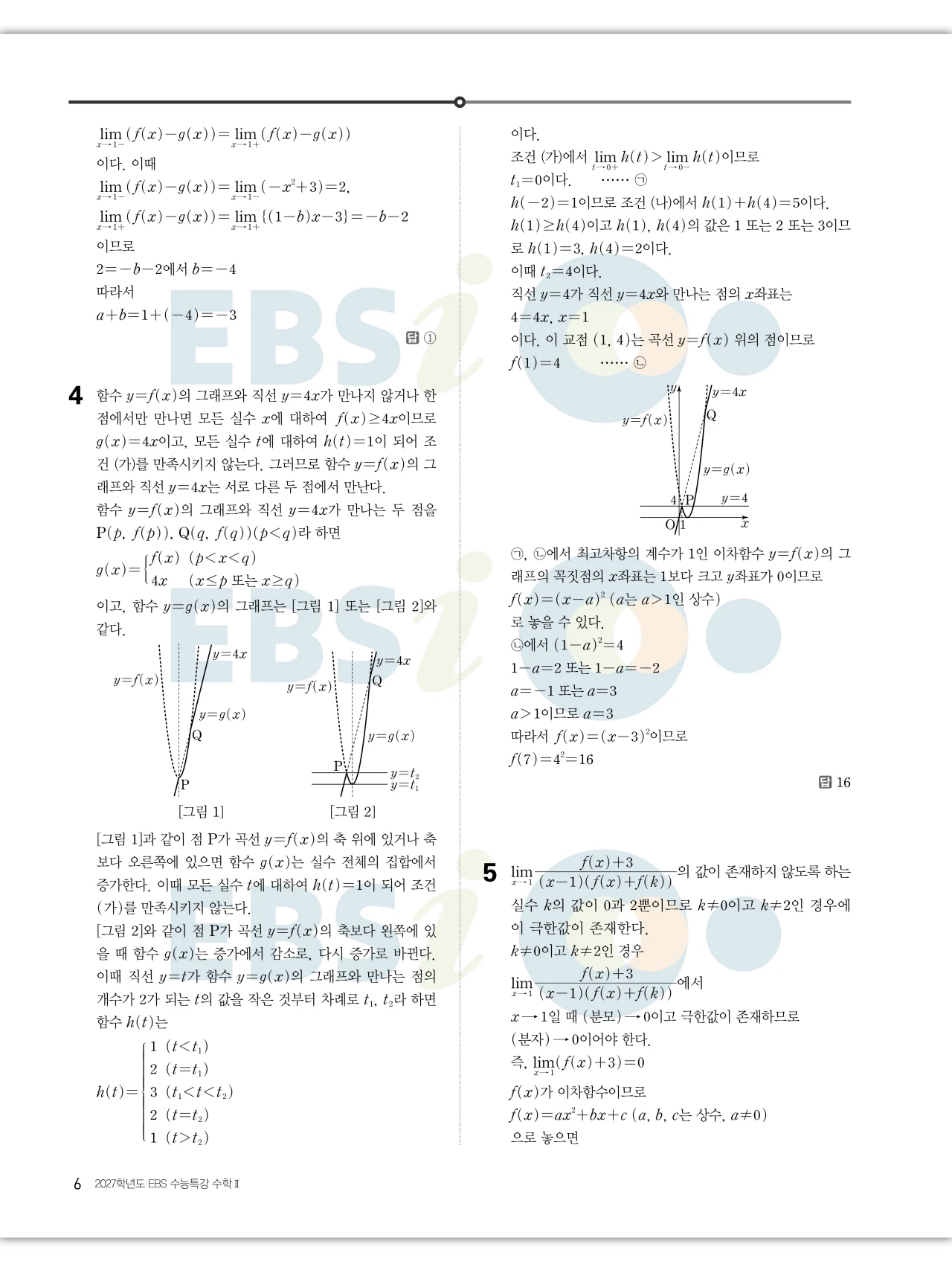 EBS 2027 수능특강 수학2 빠른답지 6페이지
