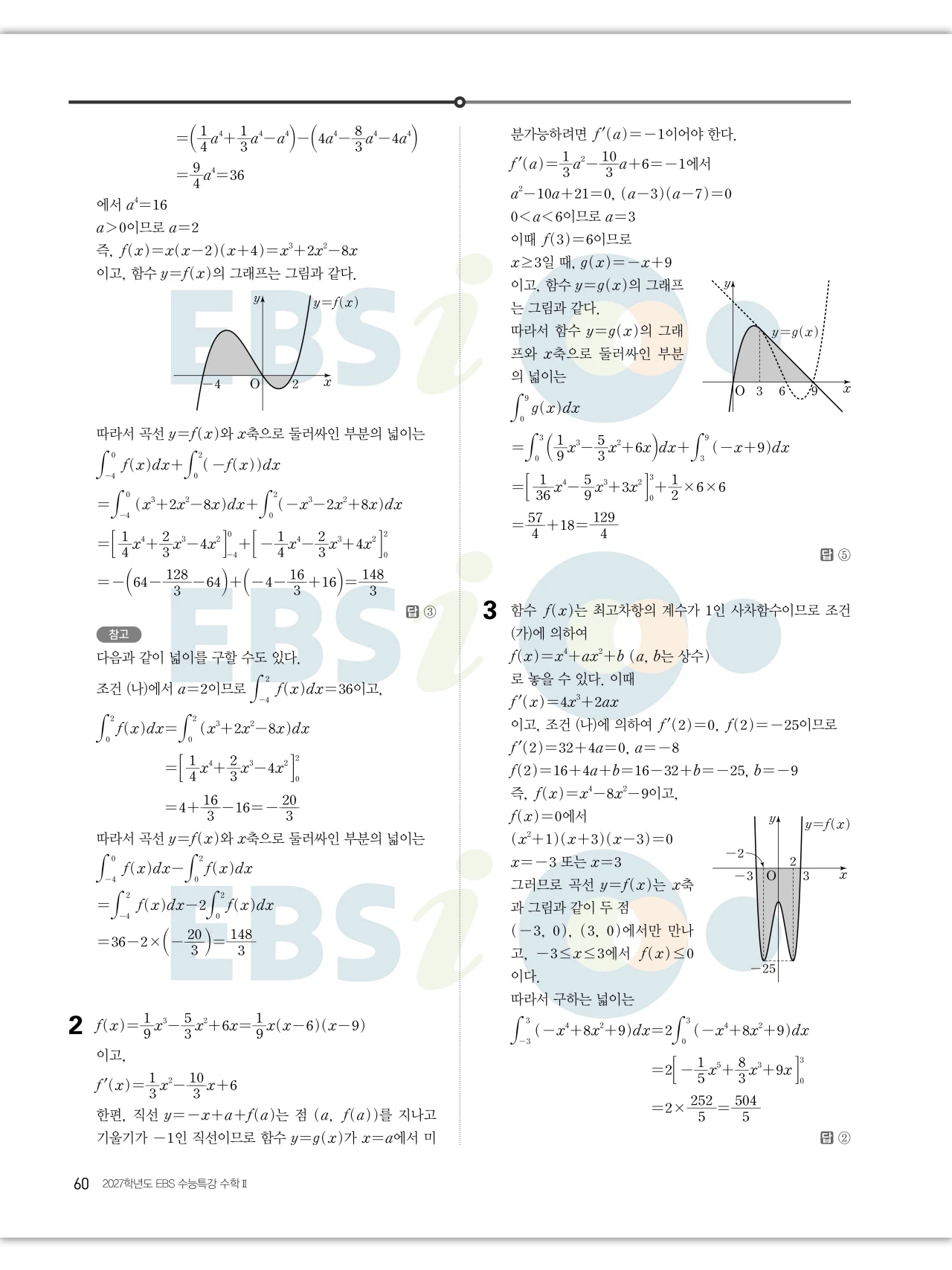 EBS 2027 수능특강 수학2 빠른답지 60페이지