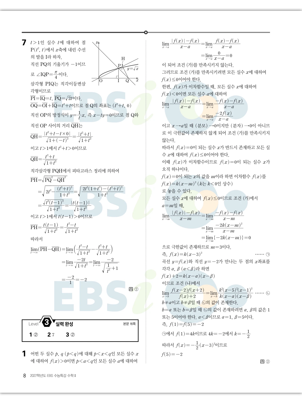 EBS 2027 수능특강 수학2 빠른답지 8페이지