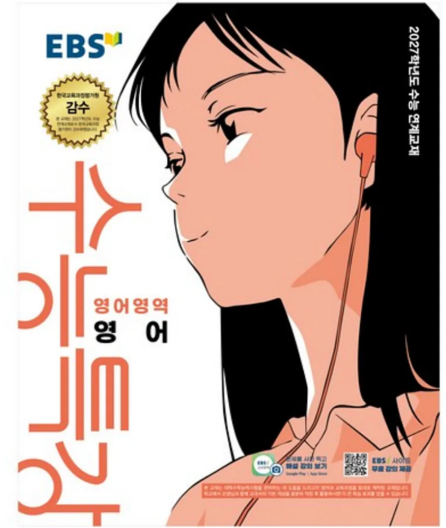 EBS 2027 수능특강 영어영역 영어 표지
