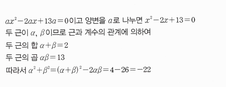 마플시너지 공통수학1 5단원 655번 문제