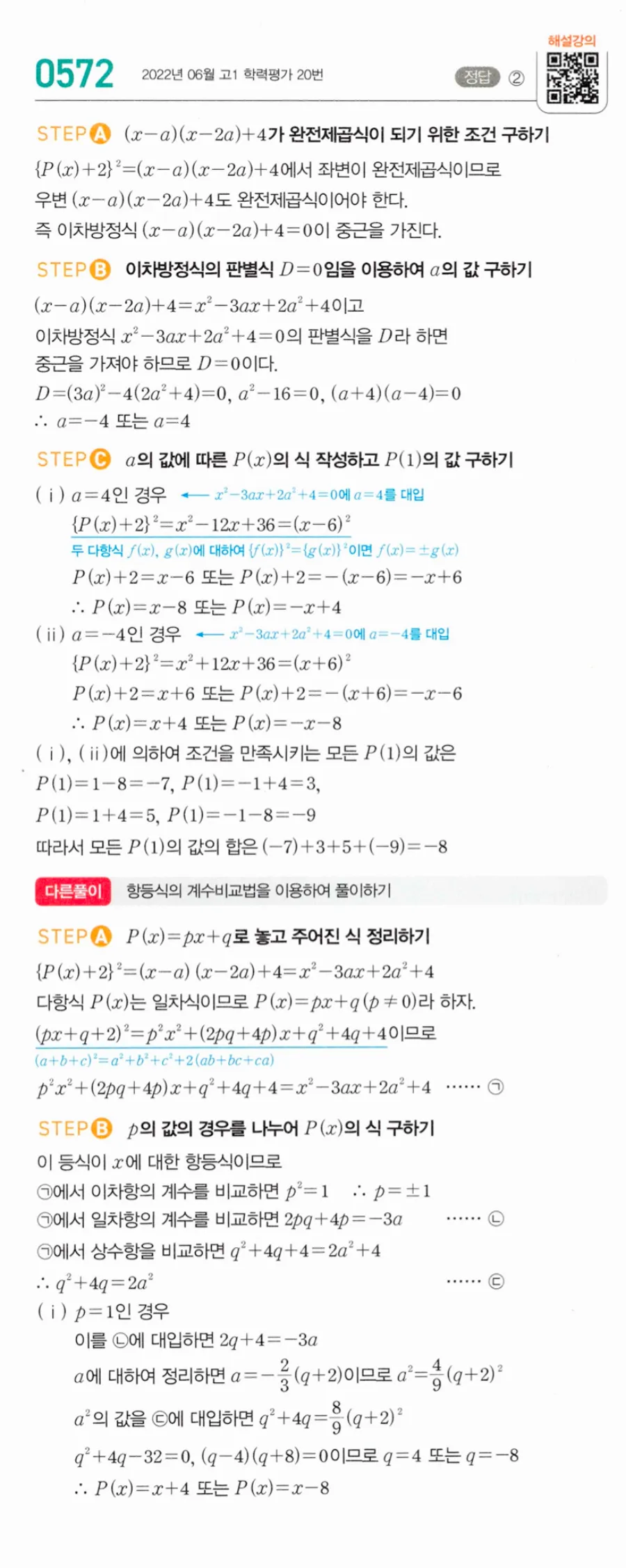 마플시너지 공통수학1 5단원 572번 문제